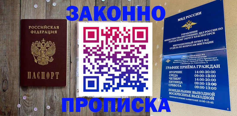 временная регистрация надежно в Ялте