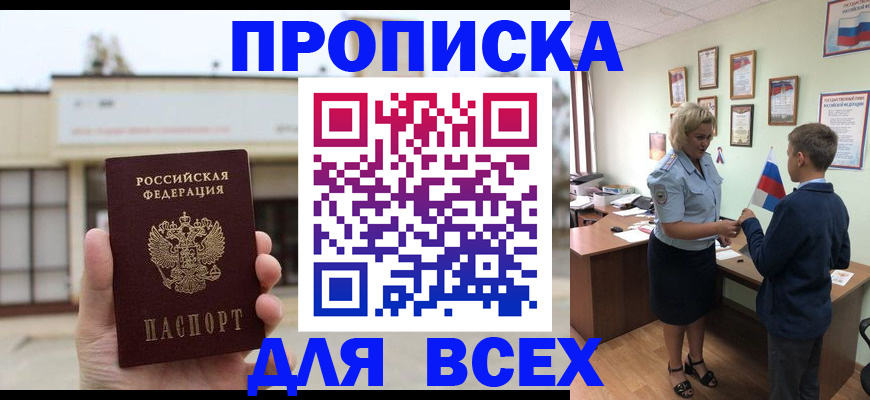 временная регистрация законно в Ялте