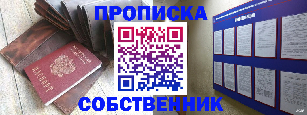 прописка гарантия в Ялте