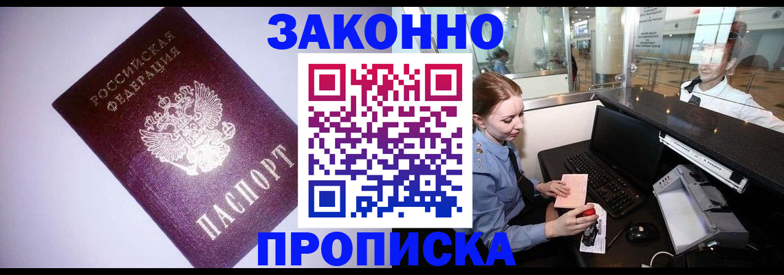 временная регистрация в квартире в Ялте